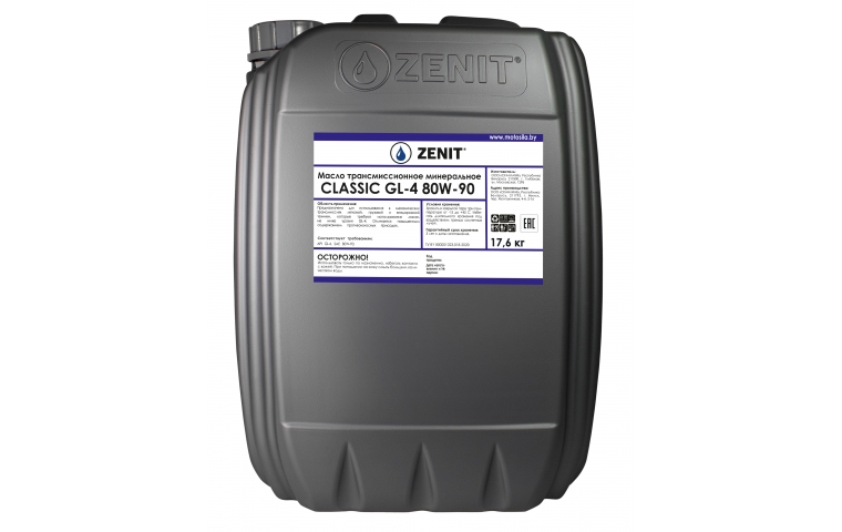 Масло трансмиссионное минеральное ZENIT CLASSIC GL-4 80W-90, 20 л
