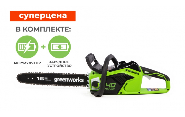 Пила цепная аккумуляторная Greenworks GD40CS18K4 40В (в комплекте АКБ 4А/ч + ЗУ)